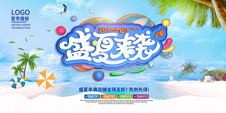 盛夏来袭商铺全场五折