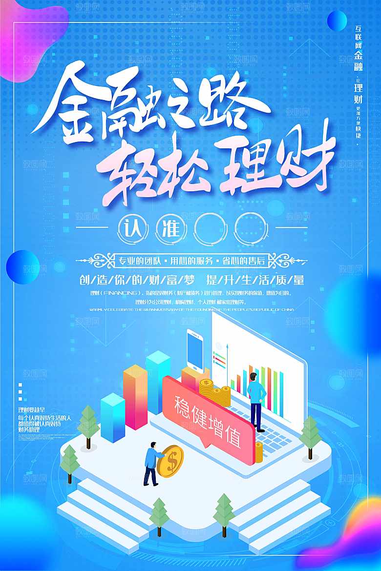 金融之路轻松理财