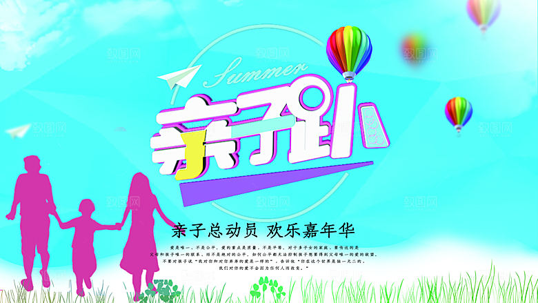 亲子总动员欢乐嘉年华