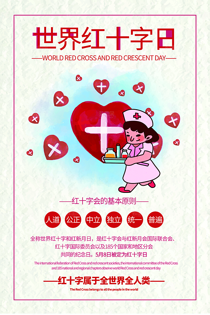 世界红十字日海报