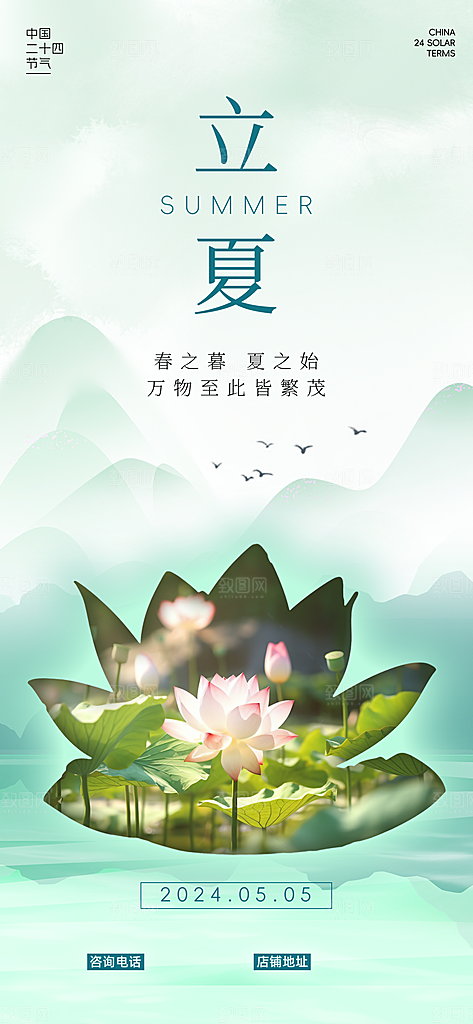 立夏节气简约手机海报