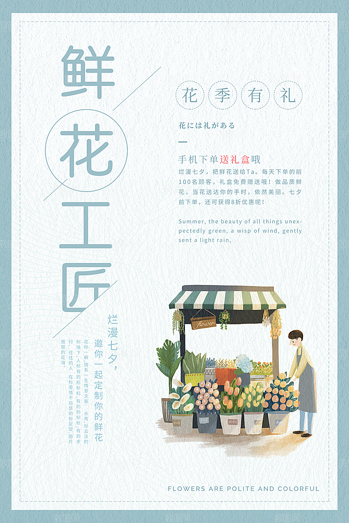 鲜花工匠花店促销