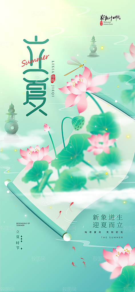 立夏节气简约手机海报