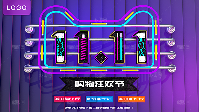 双11购物狂欢节