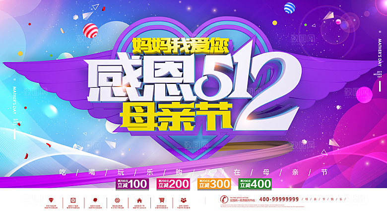 512感恩母亲节促销