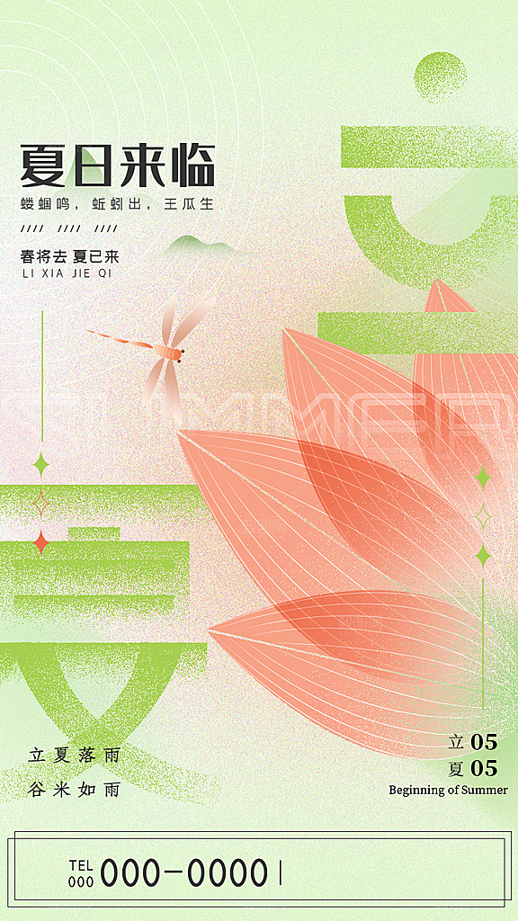 中国传统24节气立夏手机海报