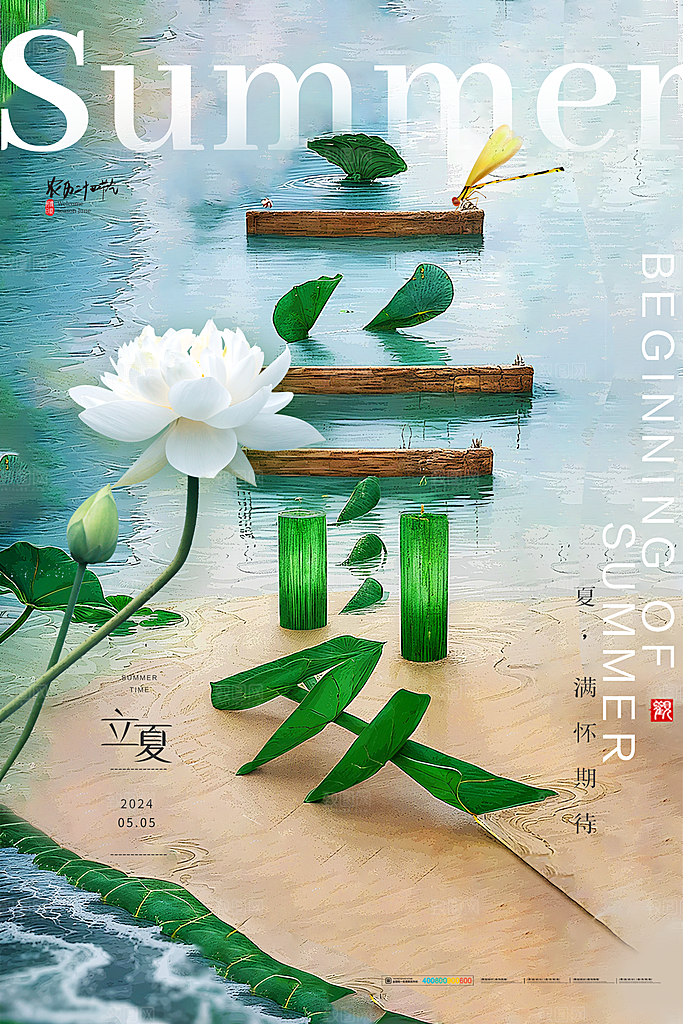 中国传统24节气立夏手机海报