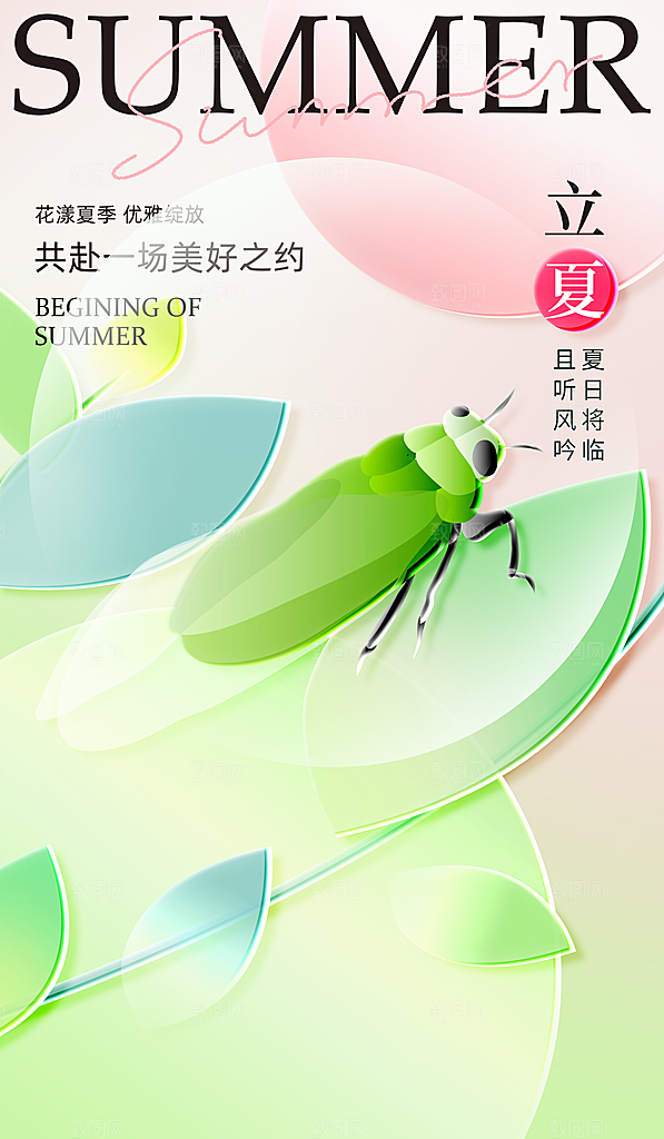 中国传统24节气立夏手机海报