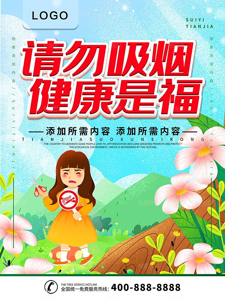 请勿吸烟健康是福