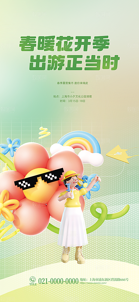 潮流创意活动春季购物促销宣传营销