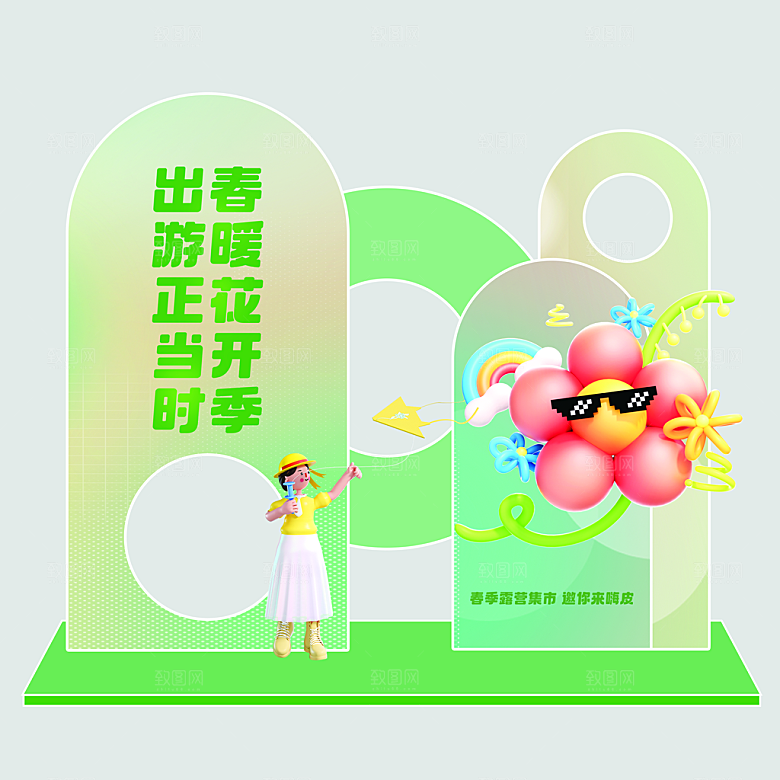 潮流创意活动春季购物促销宣传营销