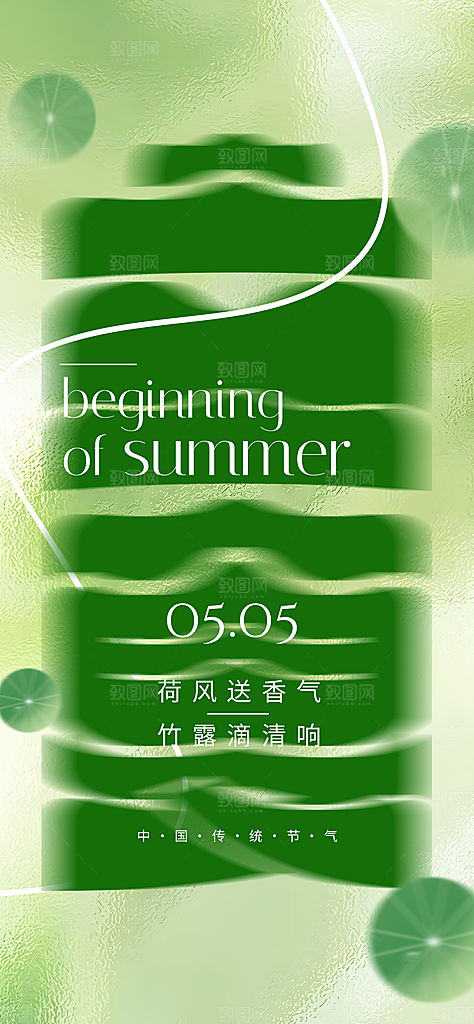 中国传统24节气立夏手机海报