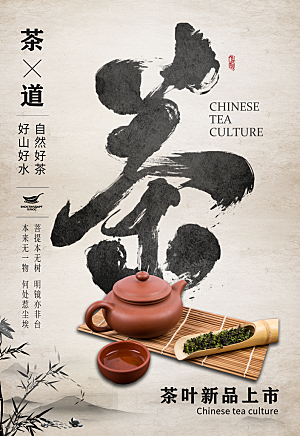 茶道茶文化宣传海报