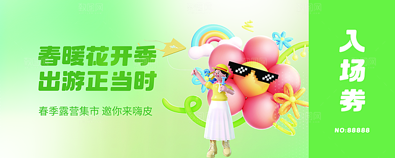 潮流创意活动春季购物促销宣传营销