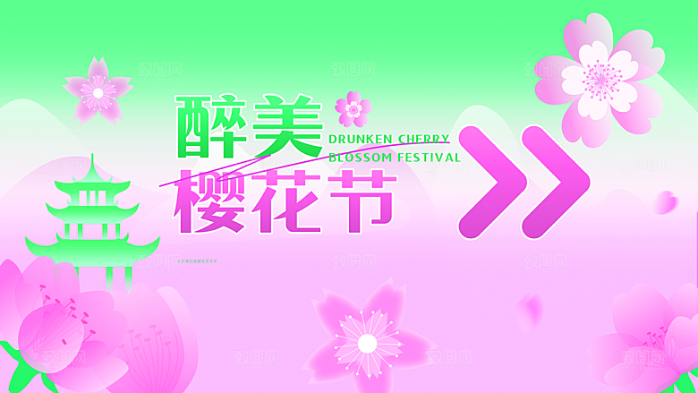 潮流创意活动春季购物促销宣传营销