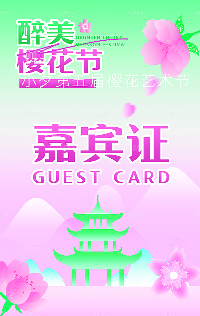 潮流创意活动春季购物促销宣传营销