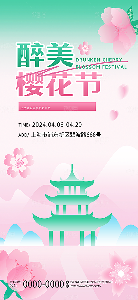 潮流创意活动春季购物促销宣传营销