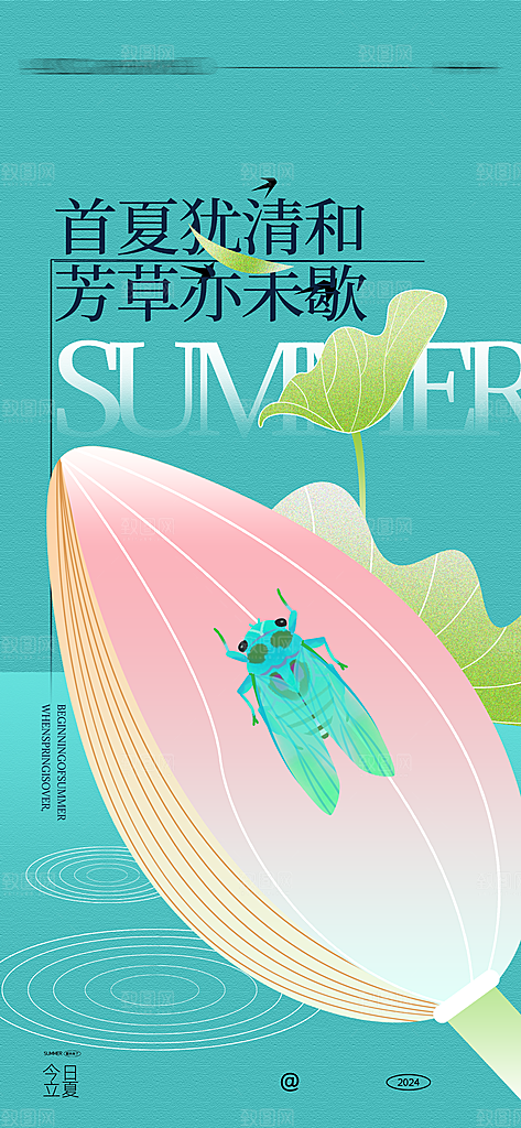 中国传统24节气立夏手机海报