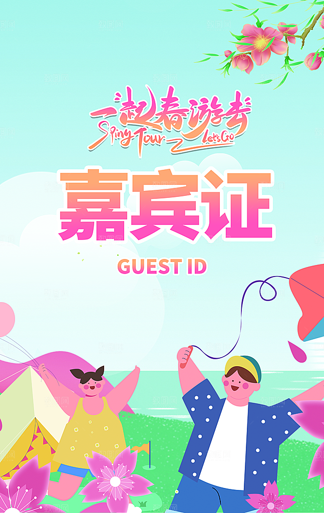潮流创意活动春季购物宣传营销促销