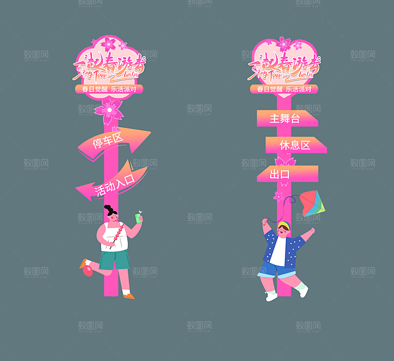 潮流创意活动春季购物宣传营销促销