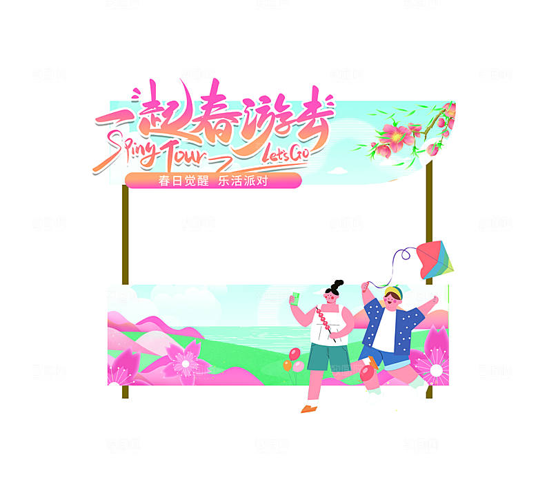 潮流创意活动春季购物宣传营销促销