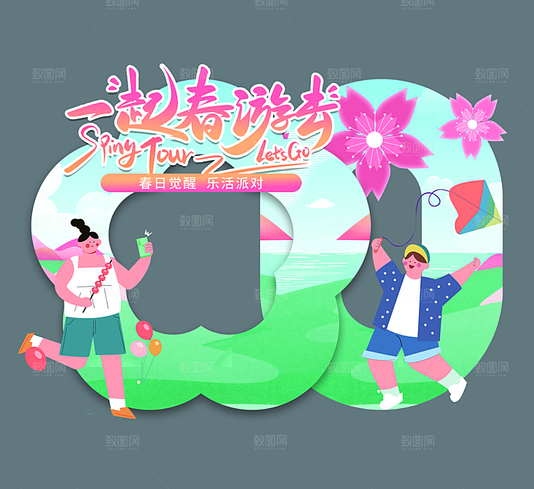 潮流创意活动春季购物宣传营销促销