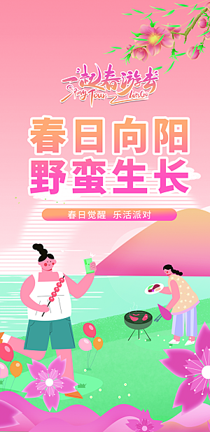 潮流创意活动春季购物宣传营销促销