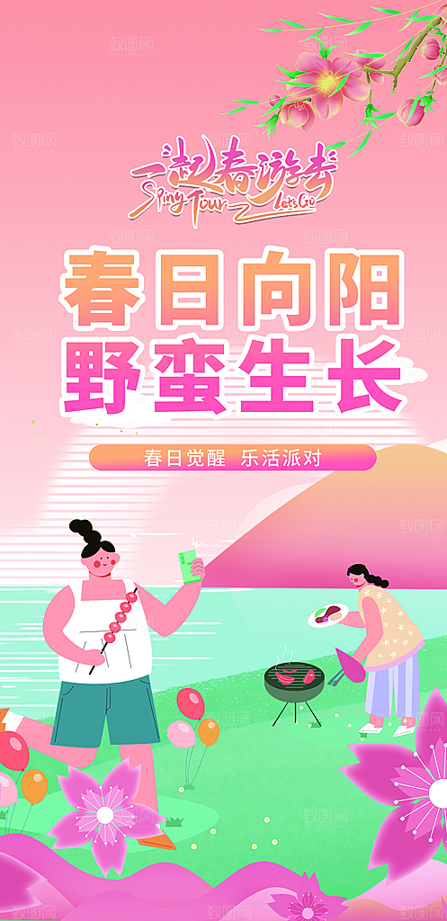 潮流创意活动春季购物宣传营销促销