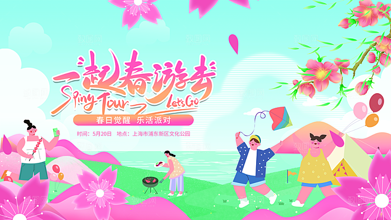 潮流创意活动春季购物宣传营销促销