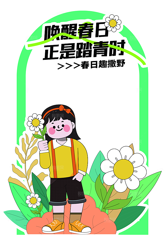 潮流创意活动春季购物宣传营销促销
