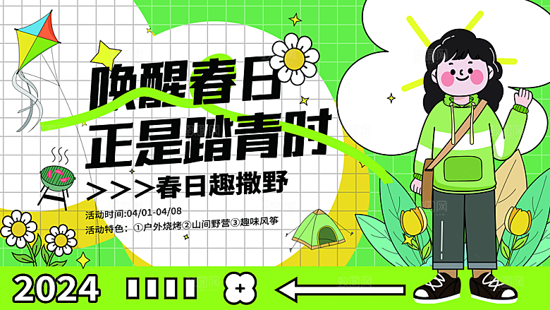 潮流创意活动春季购物宣传营销促销