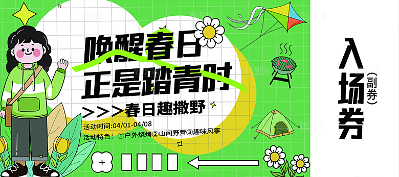 潮流创意活动春季购物宣传营销促销