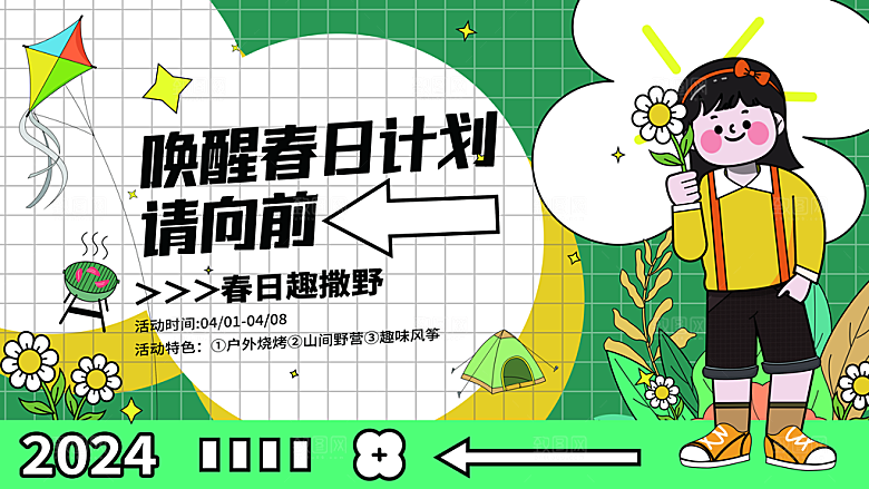 潮流创意活动春季购物宣传营销促销