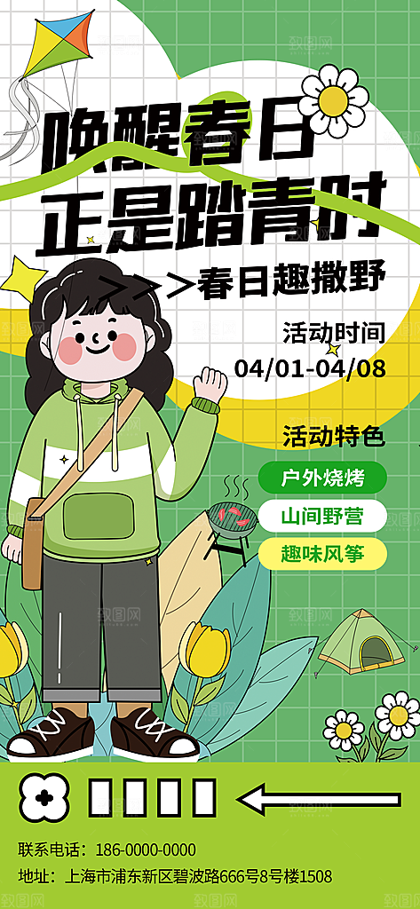 潮流创意活动春季购物营销促销宣传