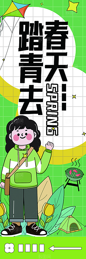 潮流创意活动春季购物营销促销宣传