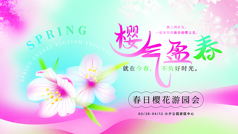 潮流创意活动春季购物营销促销宣传