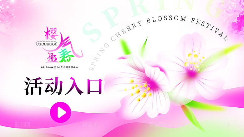 潮流创意活动春季购物营销促销宣传