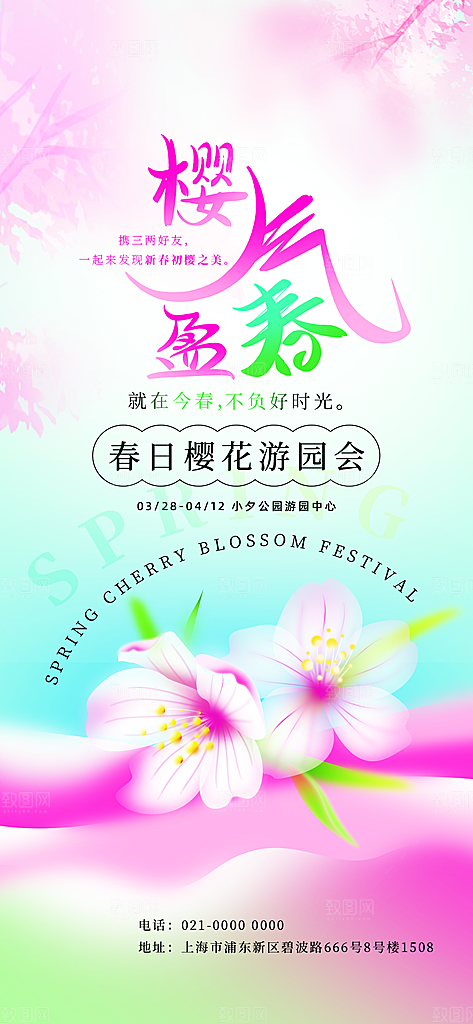潮流创意活动春季购物营销促销宣传