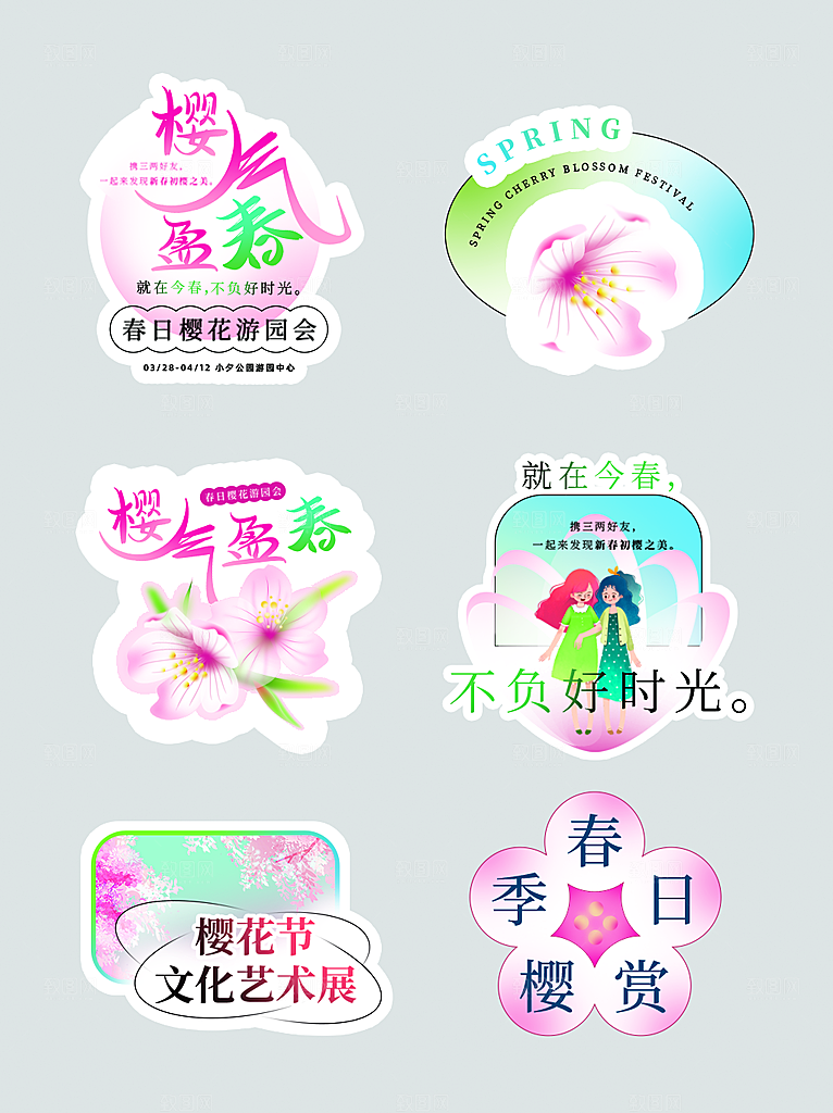 潮流创意活动春季购物营销促销宣传