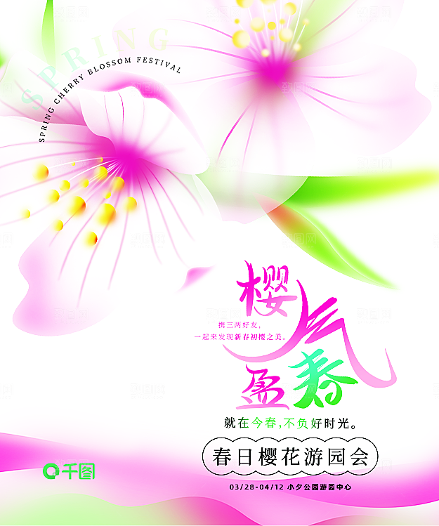 潮流创意活动春季购物营销促销宣传