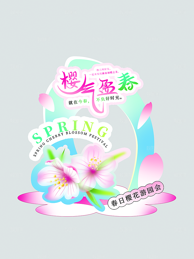 潮流创意活动春季购物营销促销宣传