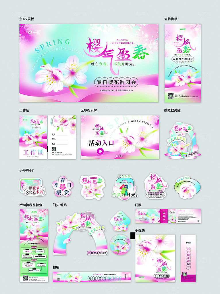 潮流创意活动春季购物营销促销宣传