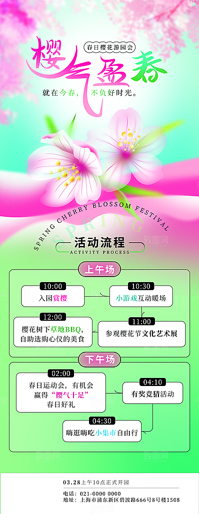 潮流创意活动春季购物营销促销宣传