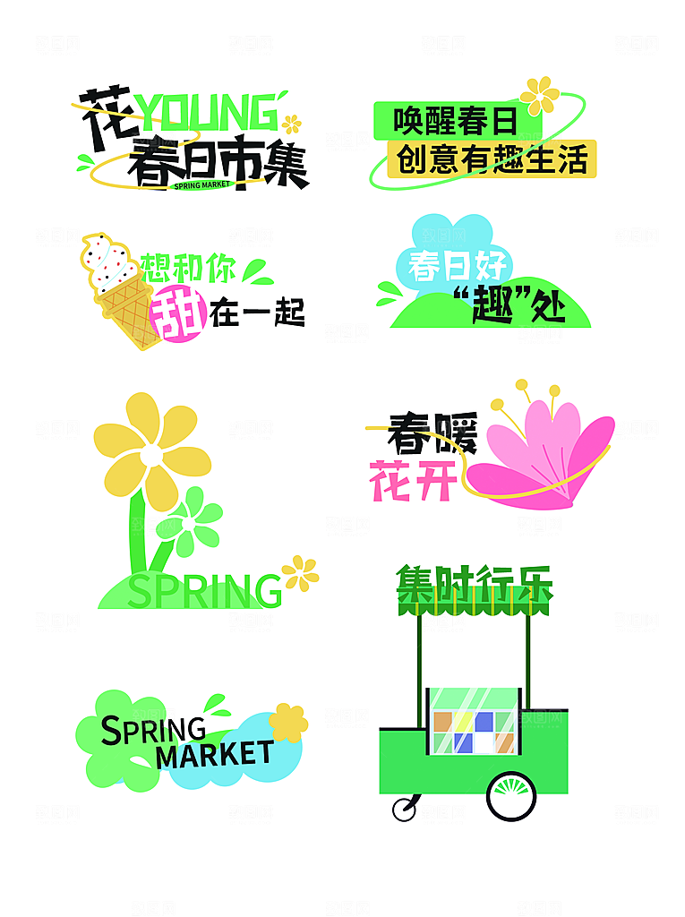 潮流创意活动春季购物营销促销宣传