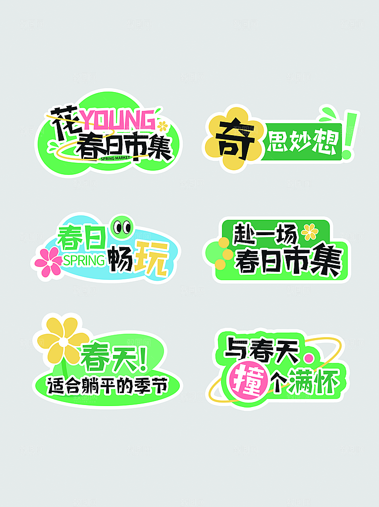 潮流创意活动春季购物营销促销宣传