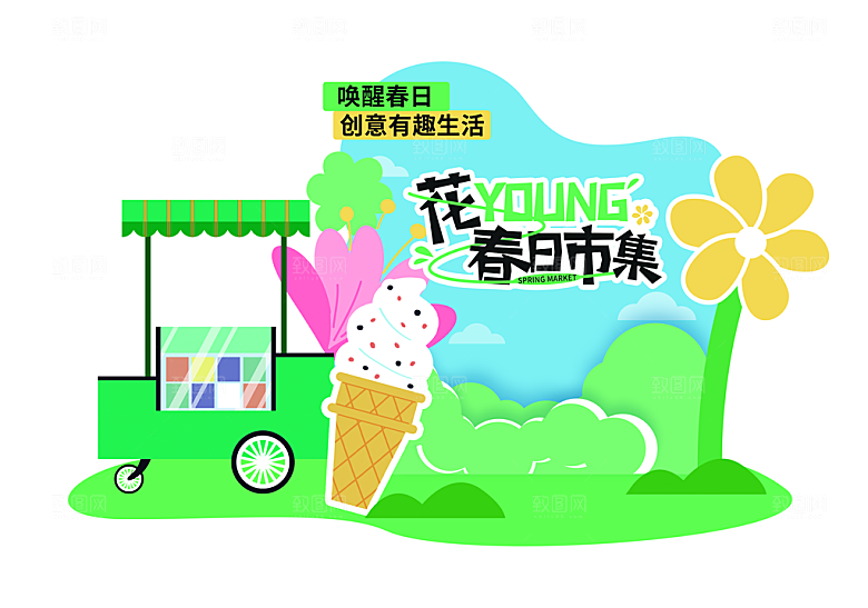 潮流创意活动春季购物营销促销宣传