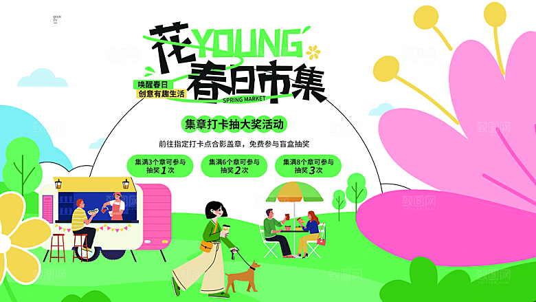 潮流创意春季购物营销促销宣传活动