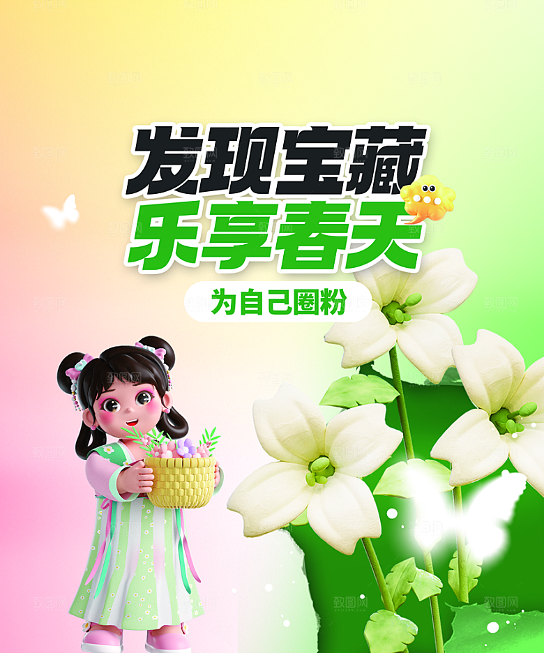 潮流创意春季购物营销促销宣传活动