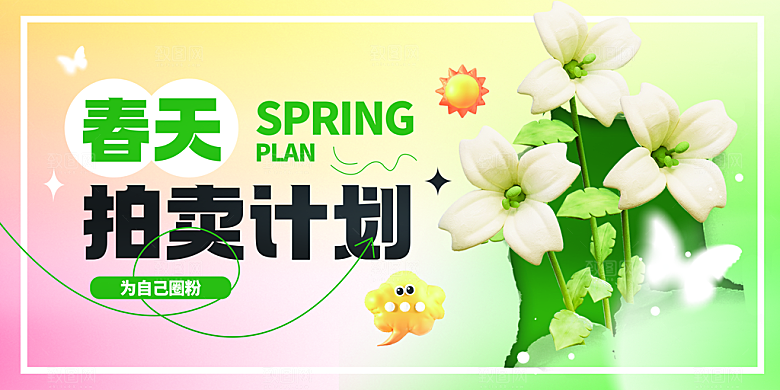 潮流创意春季购物营销促销宣传活动