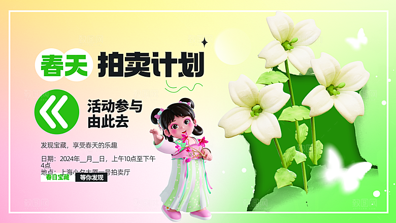 潮流创意春季购物营销促销宣传活动